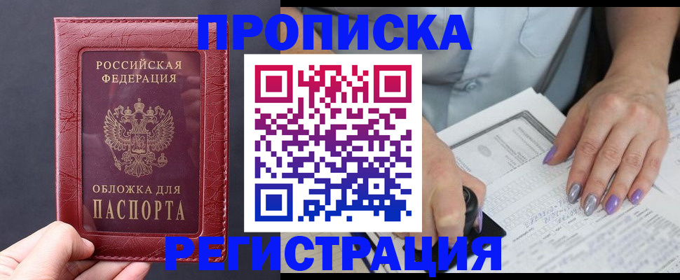 временная регистрация для всех в Ивдели